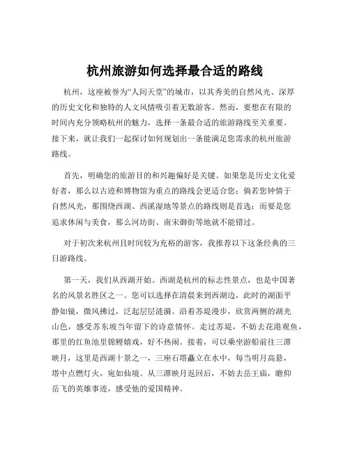 杭州旅游如何选择最合适的路线