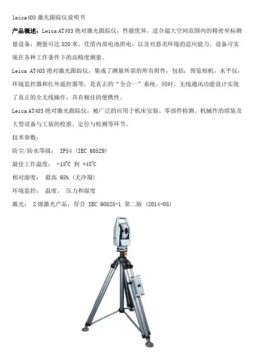 leica403激光跟踪仪说明书