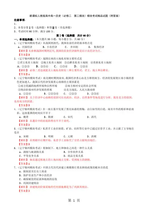 新课标人教版高中高一历史(必修二  第二模块)模块考试精品试题(附答案)-9页文档资料