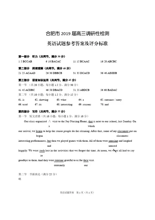2019届合肥市高三调研性检测试卷英语答案