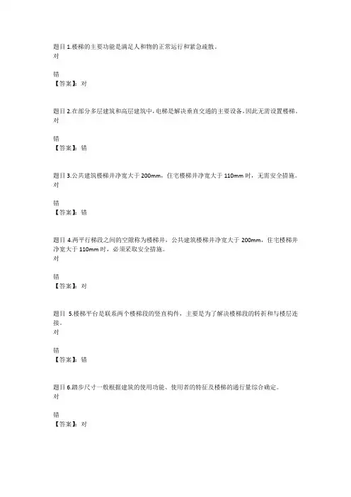 国开电大建筑构造形考任务3参考答案
