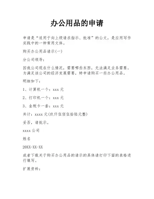 办公用品的申请