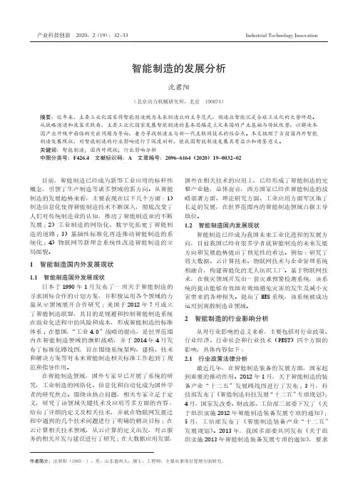 智能制造的发展分析
