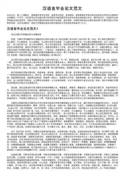 汉语言毕业论文范文