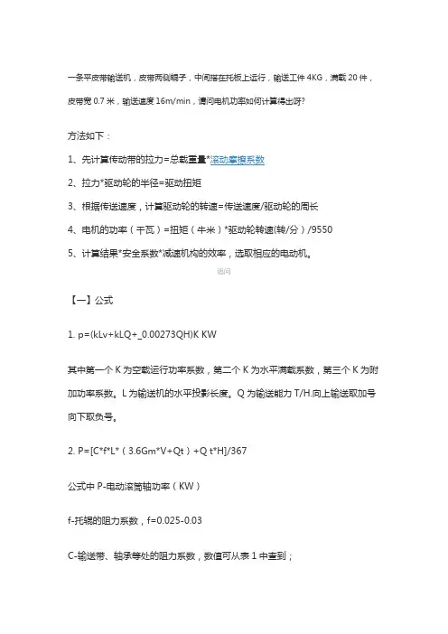 皮带输送机计算公式