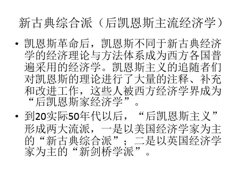 新古典综合派