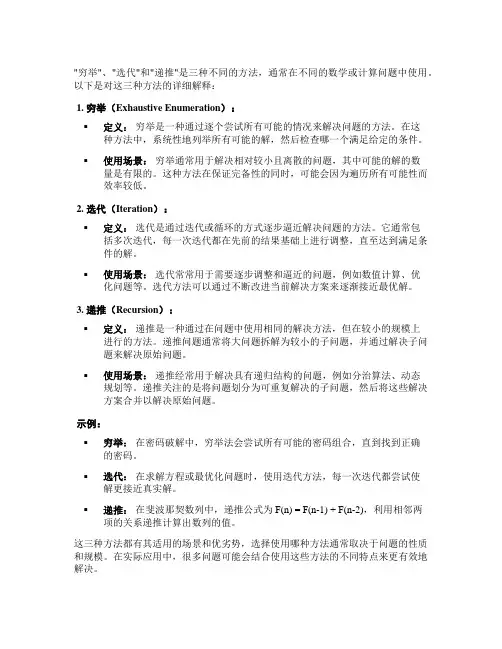 穷举,选代,递推的使用方法