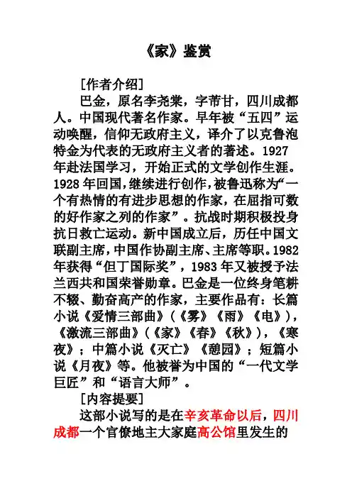 《家》鉴赏