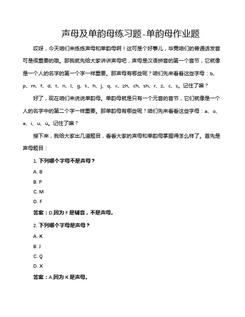 声母及单韵母练习题-单韵母作业题