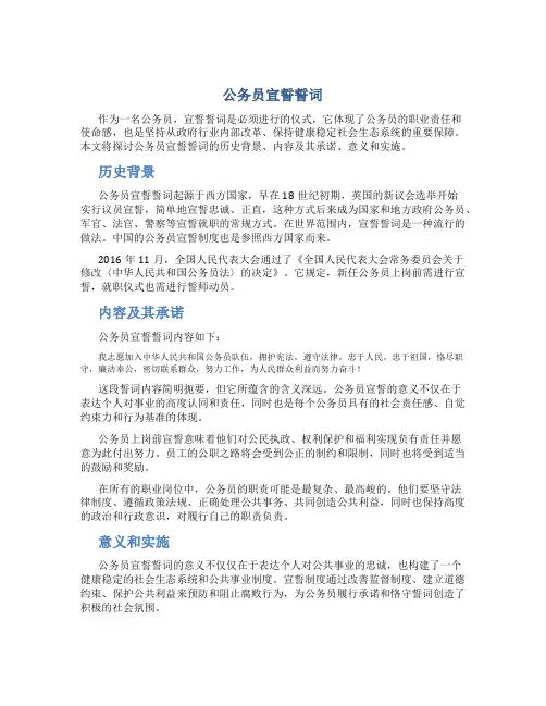 公务员宣誓誓词