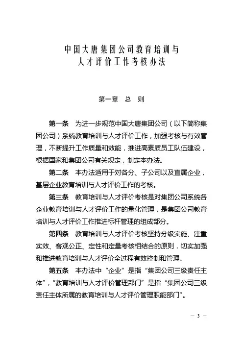 大唐公司建议培训与人才评价考核办法.方案