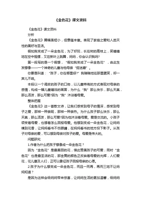 《金色花》课文资料