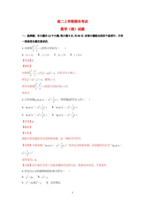 宁夏2020学年高二数学上学期期末考试试卷理含解析 