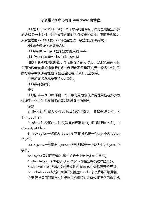 怎么用dd命令制作windows启动盘
