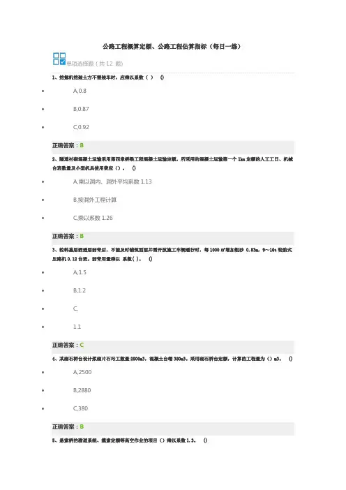 公路工程概算定额、公路工程估算指标(每日一练)