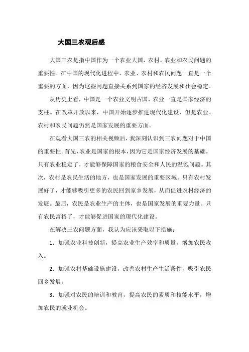大国三农观后感