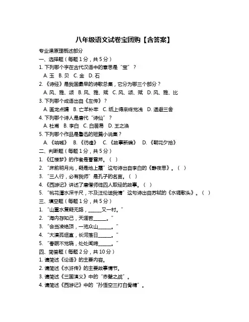 八年级语文试卷宝团购【含答案】