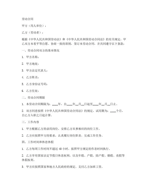 2001年劳动合同内容