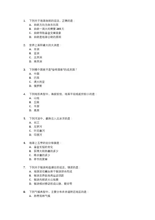 2024年七年级下册暑假作业地理