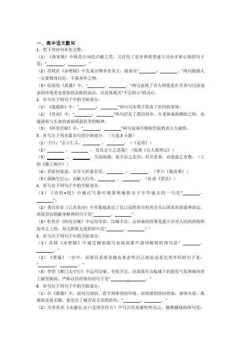 2022年高中语文高中语文默写100附答案
