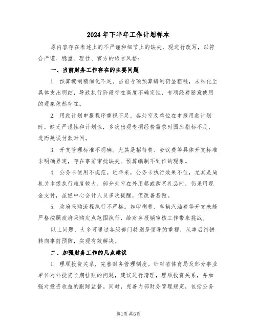 2024年下半年工作计划样本（2篇）