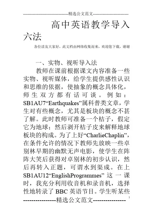 高中英语教学导入六法