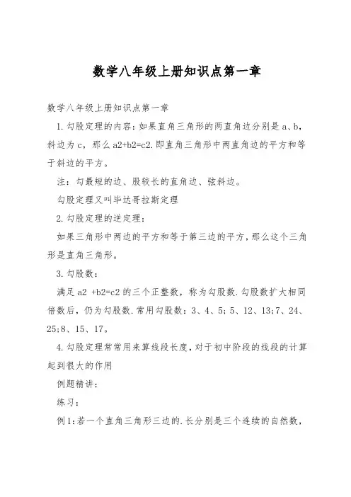 数学八年级上册知识点第一章