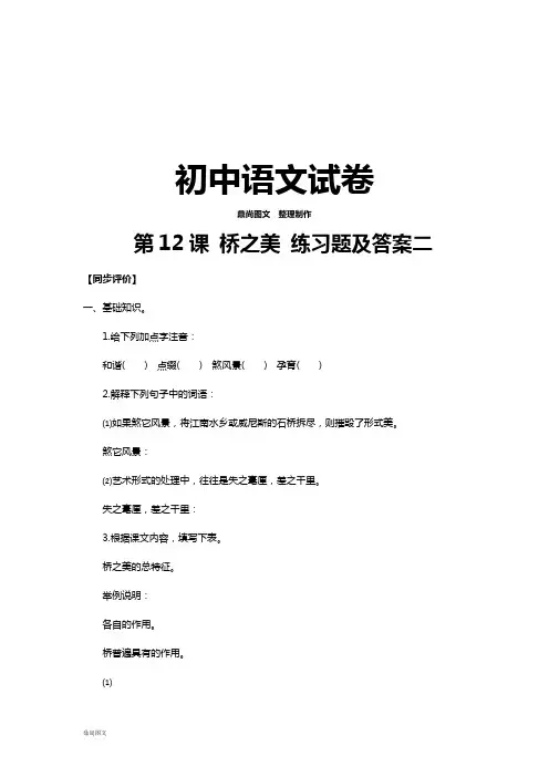人教版八年级上册语文第12课桥之美 练习题及答案二