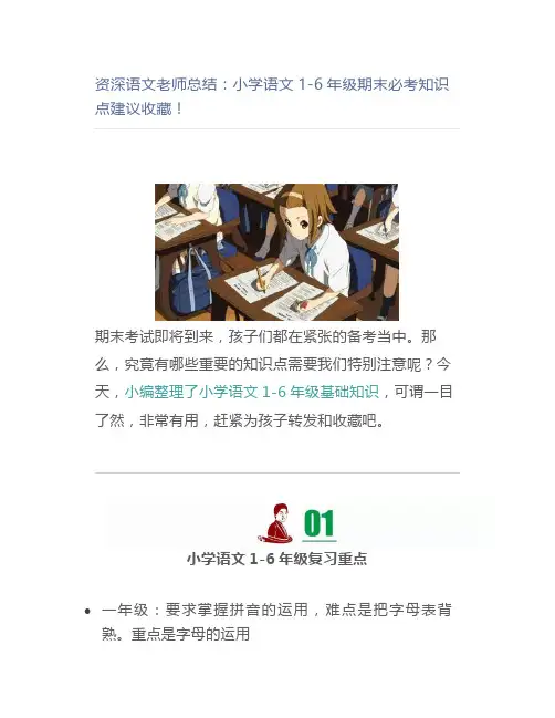 资深语文老师总结：小学语文1-6年级期末必考知识点