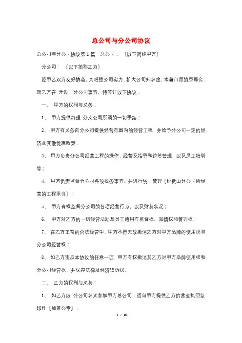 总公司与分公司协议