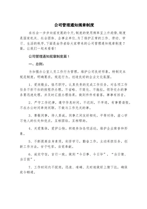 公司管理通知规章制度