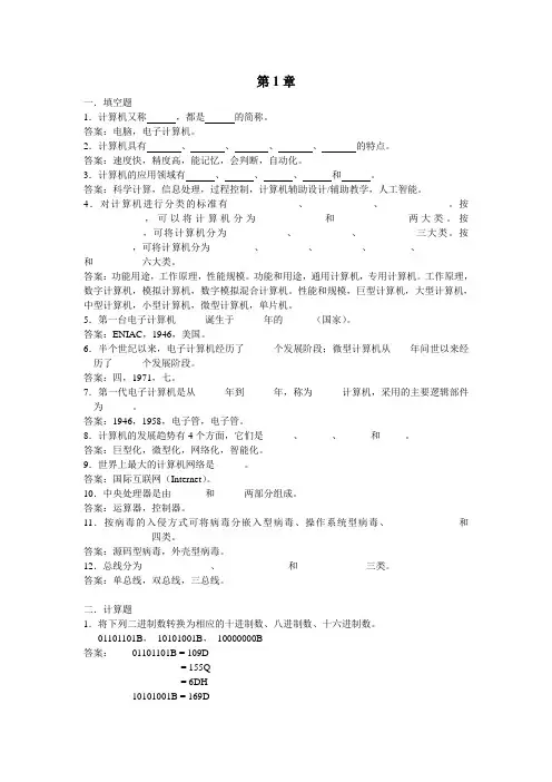 计算机应用基础习题第一章