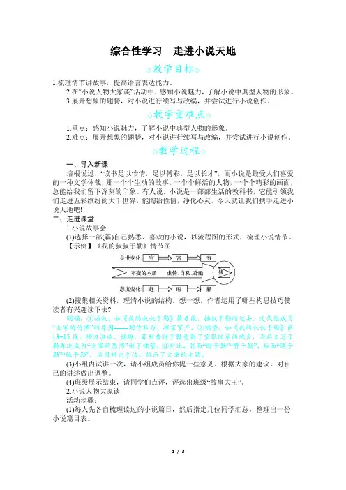 2023年秋季部编版九年级上册语文同步教案第四单元综合性学习走进小说天地