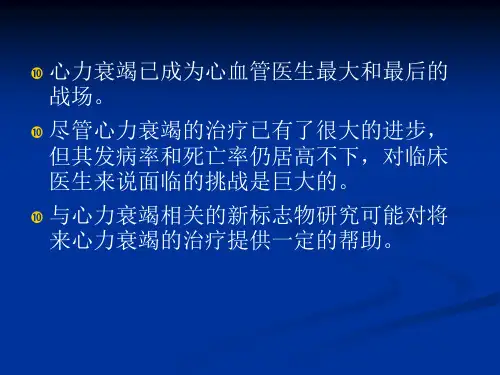 心力衰竭相关的新标志物