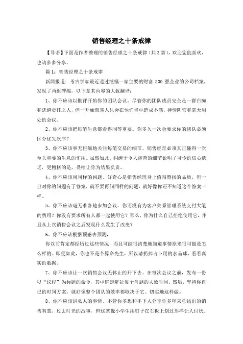 销售经理之十条戒律