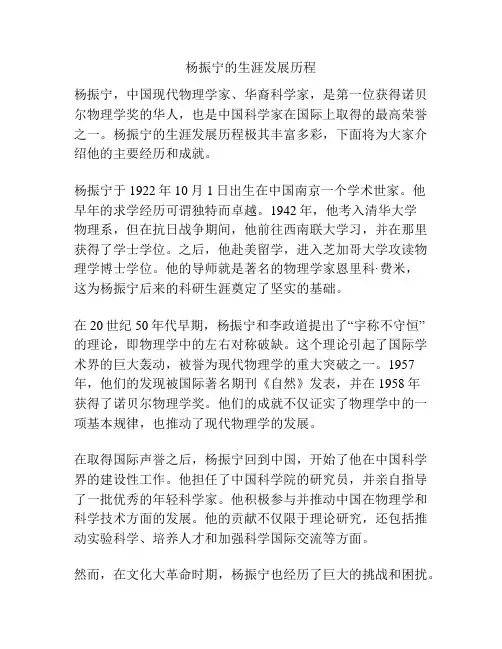 杨振宁的生涯发展历程