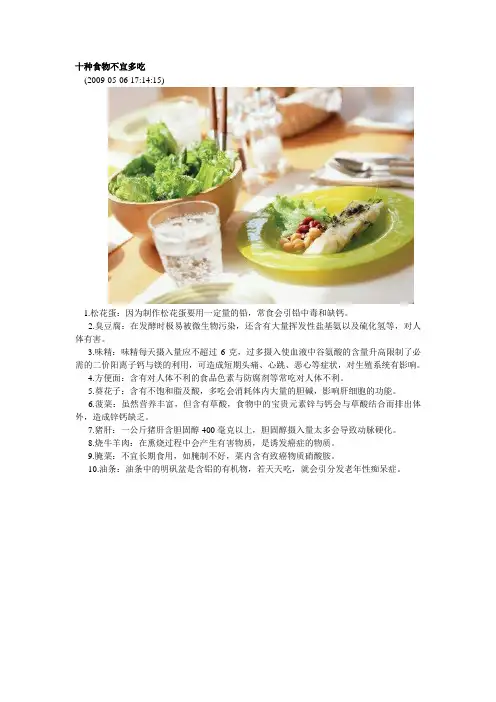 十种食物不宜多吃