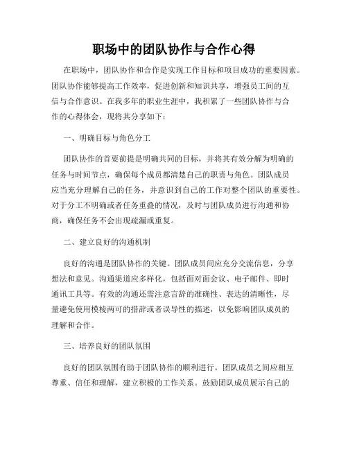 职场中的团队协作与合作心得