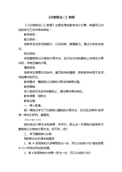 《分数除法二》教案