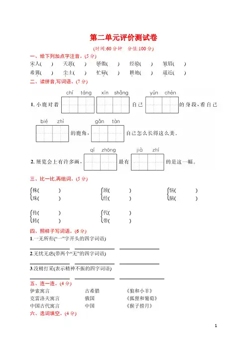 人教版三年级下册语文  第二单元评价测试卷  含答案