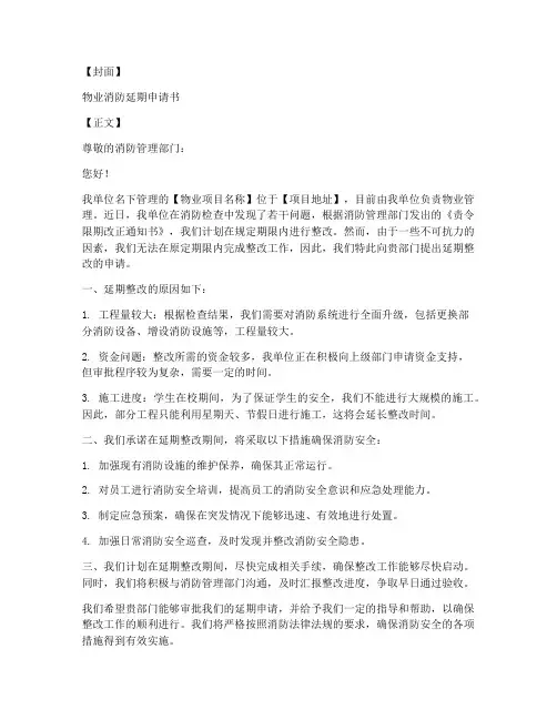 物业消防延期申请书模板