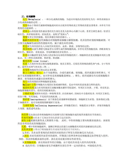 病理学题库名词解释