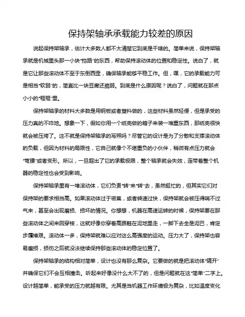 保持架轴承承载能力较差的原因