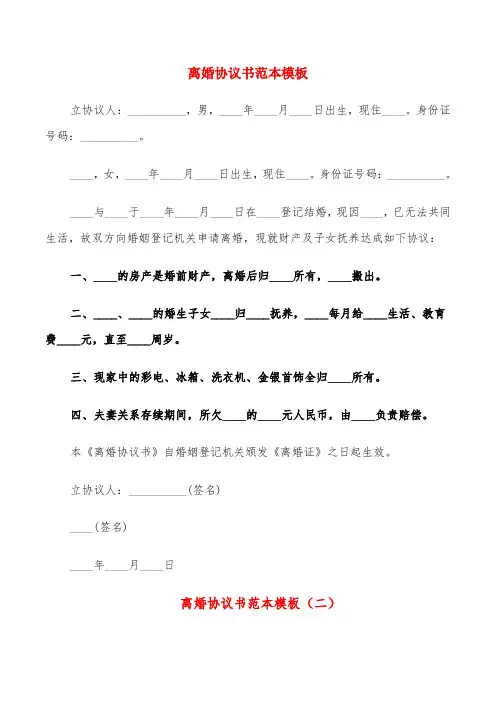 离婚协议书范本模板(11篇)