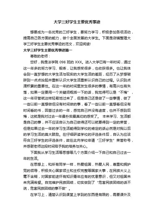 大学三好学生主要优秀事迹