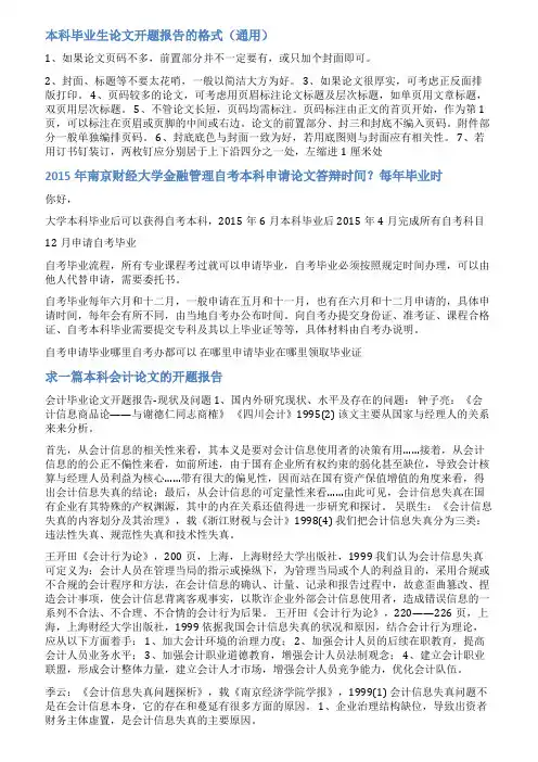 南京财经大学开题报告范文