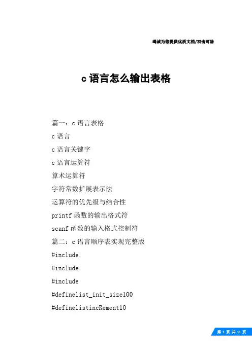 c语言怎么输出表格