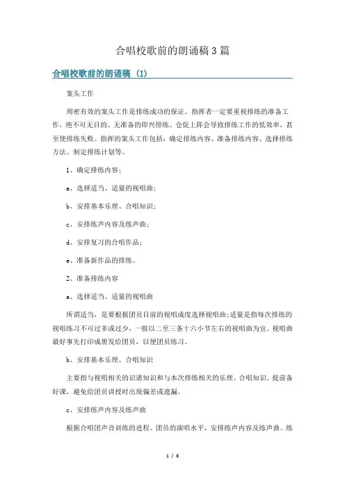 合唱校歌前的朗诵稿3篇