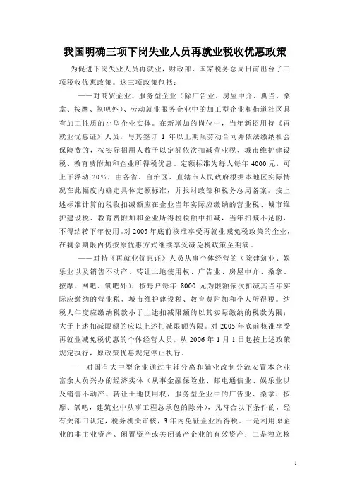 我国明确三项下岗失业人员再就业税收优惠政策