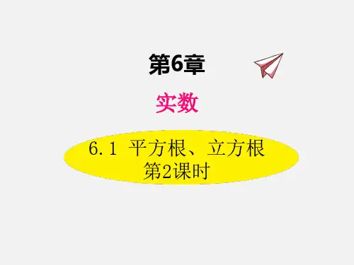 平方根、立方根第2课时PPT课件(沪科版)